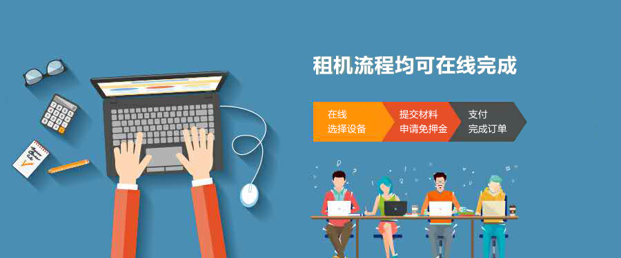 租用流程及优惠活动详述