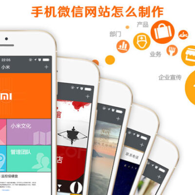 微信网站设计步骤详解