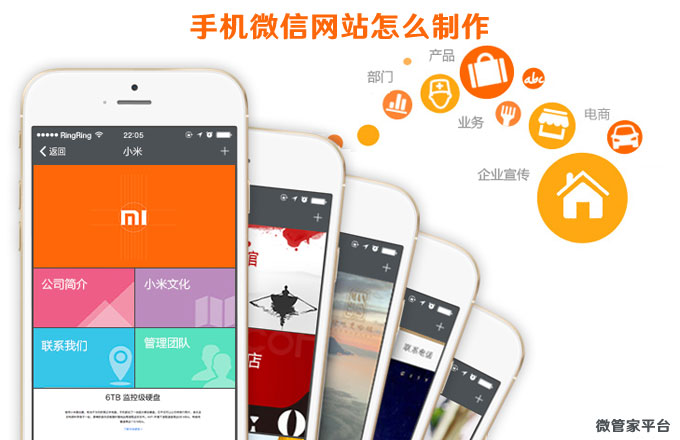 微信网站设计步骤详解