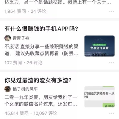 知乎上的观点和经验分享