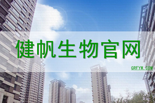 健帆生物云引领生物科技新革命