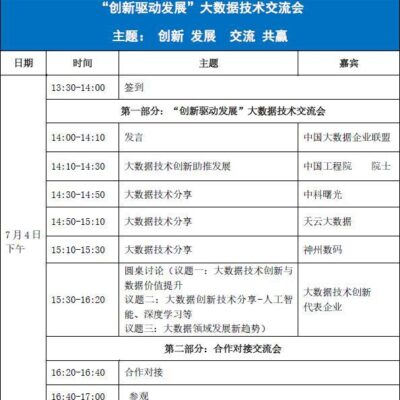 致力于大数据产业的繁荣与飞跃