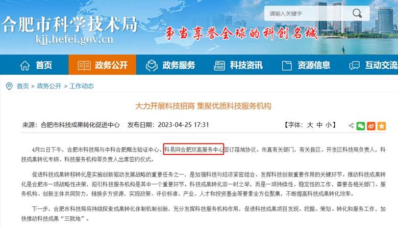 作为连接合肥市数字化时代的重要一环