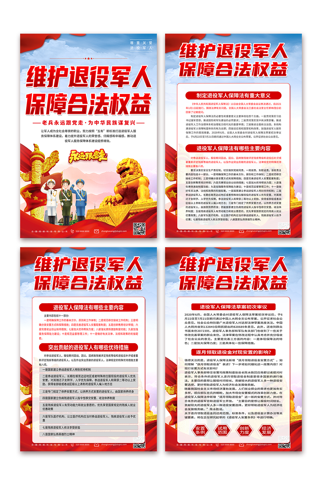 维护合法权益