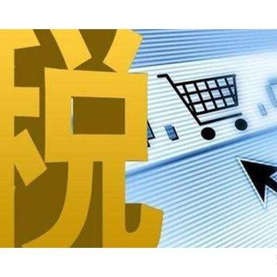 其他潜在支出考量
