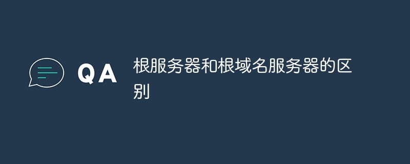 根服务器的容量究竟有多大
