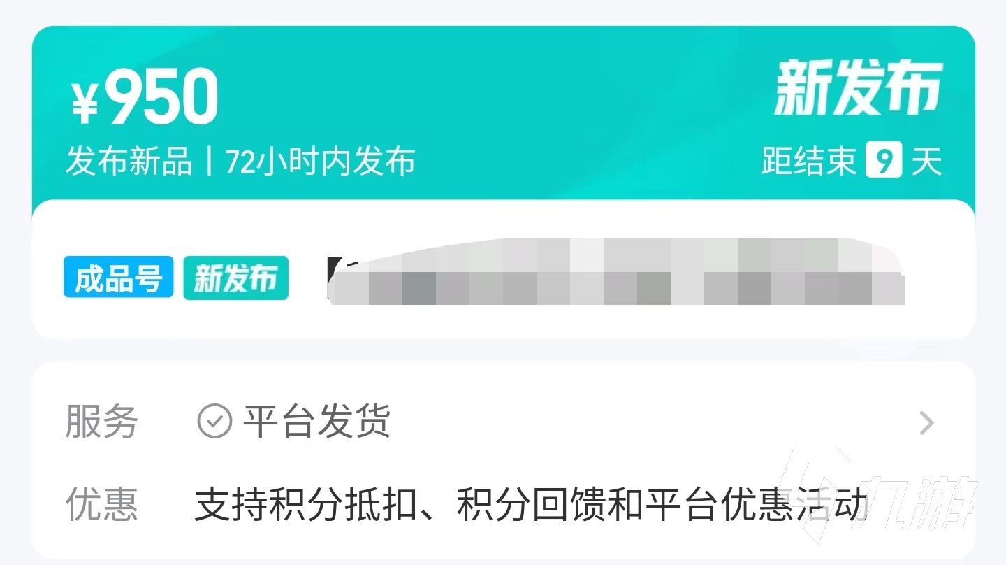 了解卖号的真实价值