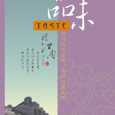 品味历史底蕴