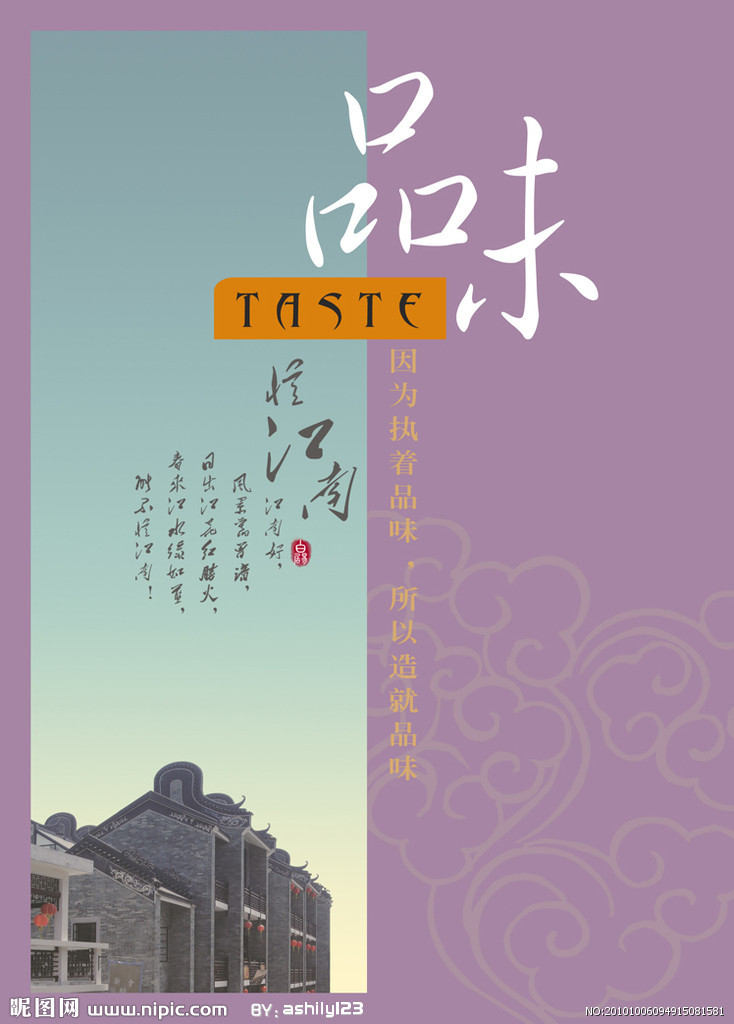 品味历史底蕴