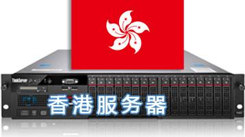 香港服务器10M带宽多少钱一探究竟。