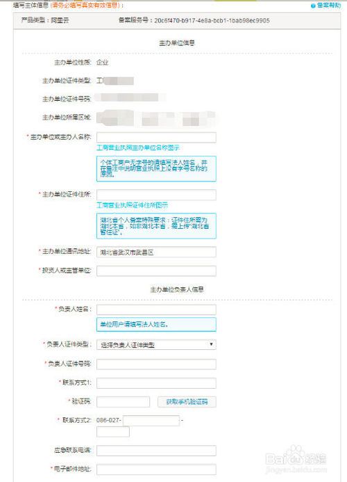 阿里云备案流程简介
