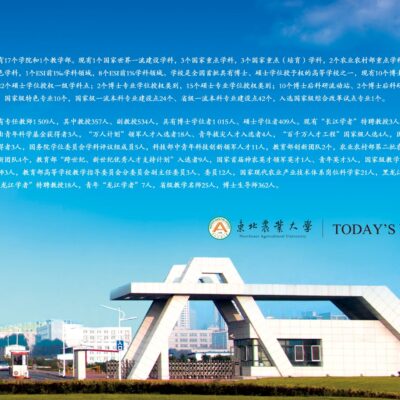 东北农业大学引领农业云时代浪潮