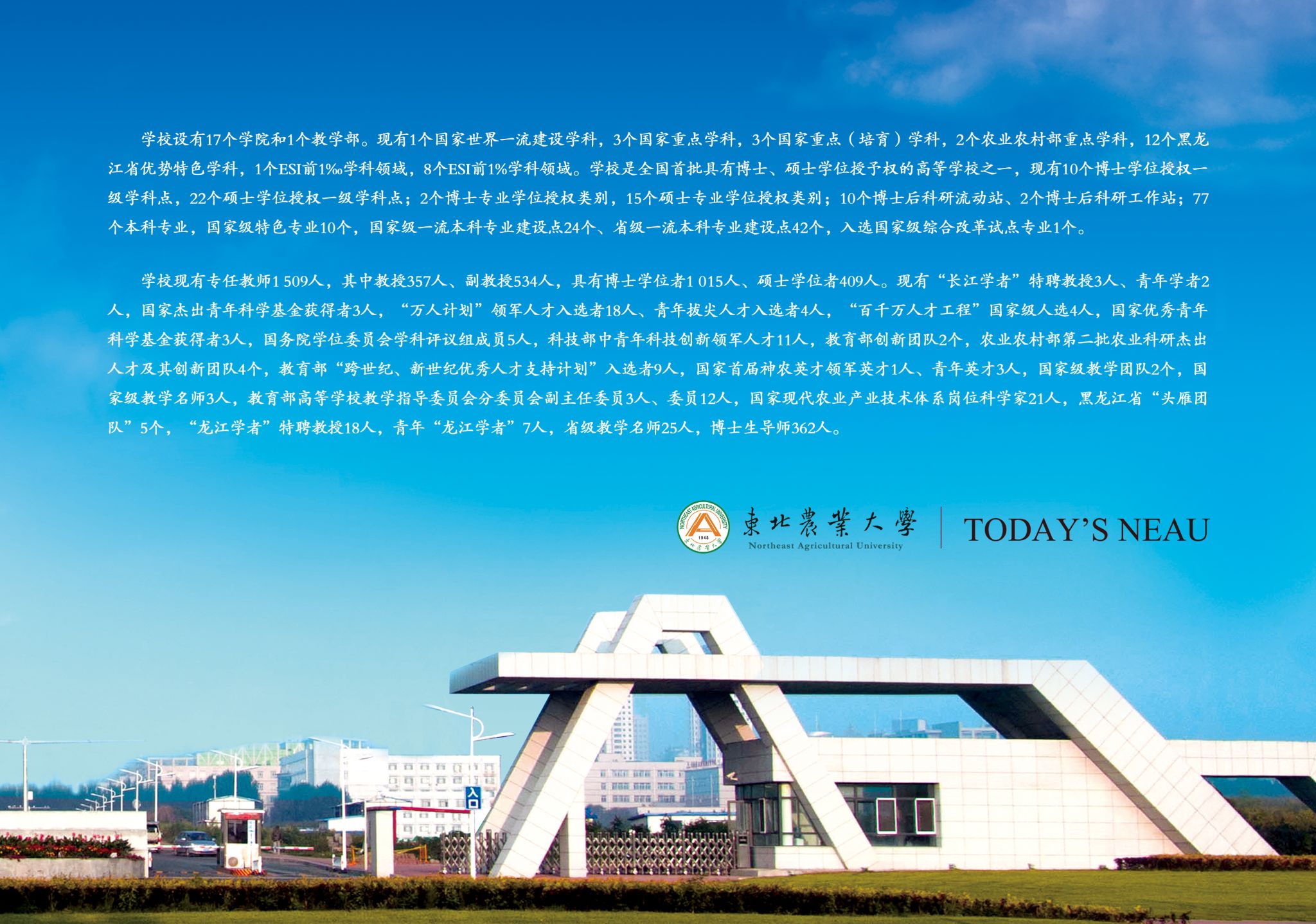 东北农业大学引领农业云时代浪潮