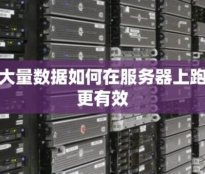 服务器承受多少人才会崩溃的界限？