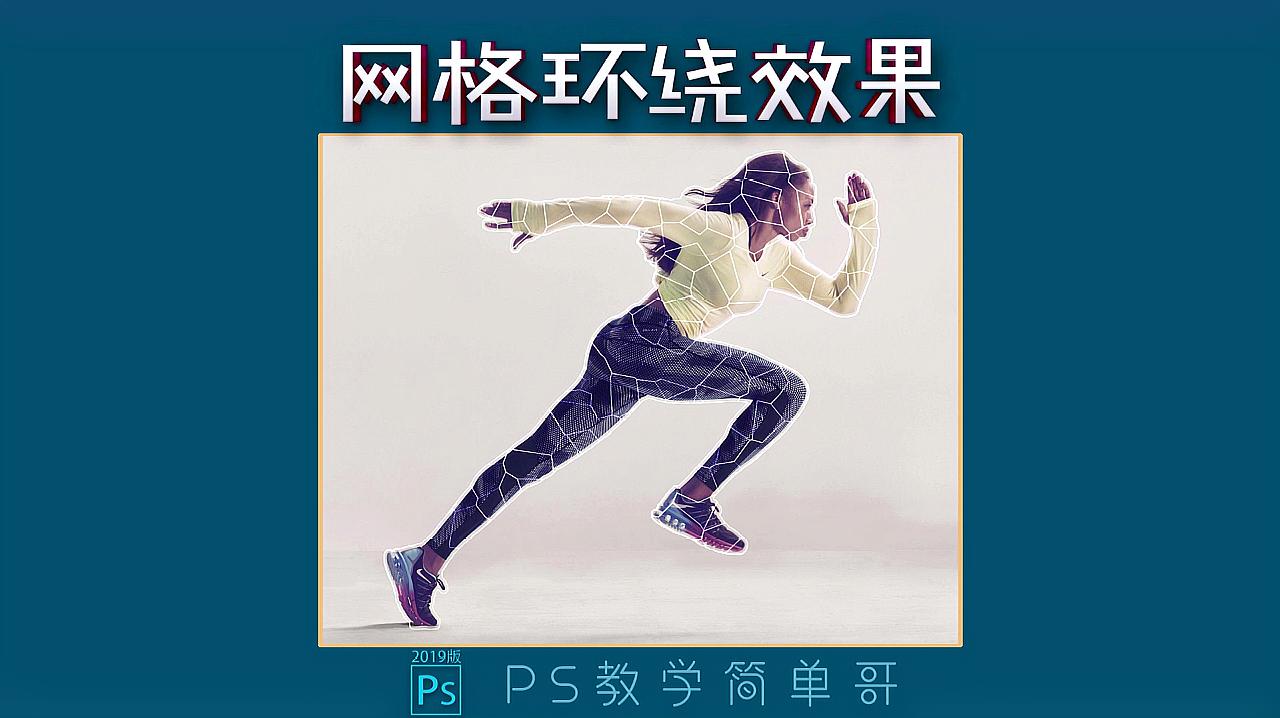 掌握PS操控变形技巧