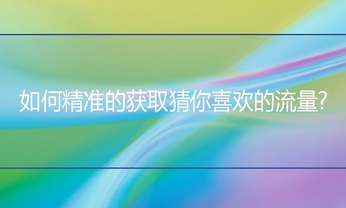 如何获取最准确的价格信息