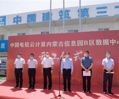 内蒙古信息园在中国电信云计算战略中的位置及作用