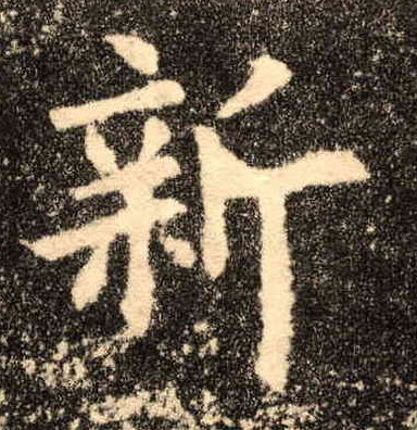 新一代信息技术基地的建设和发展