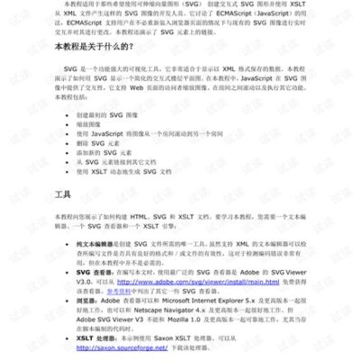 掌握SVG在网页中的应用方法