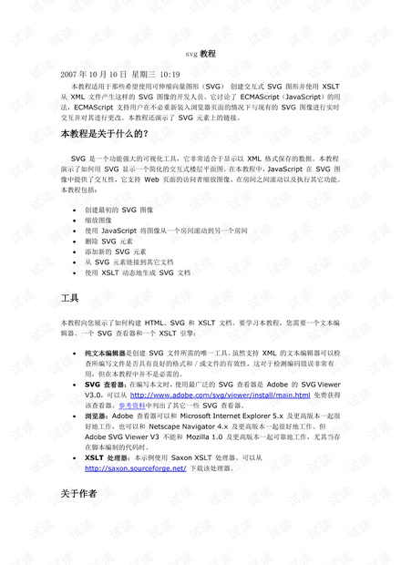 掌握SVG在网页中的应用方法
