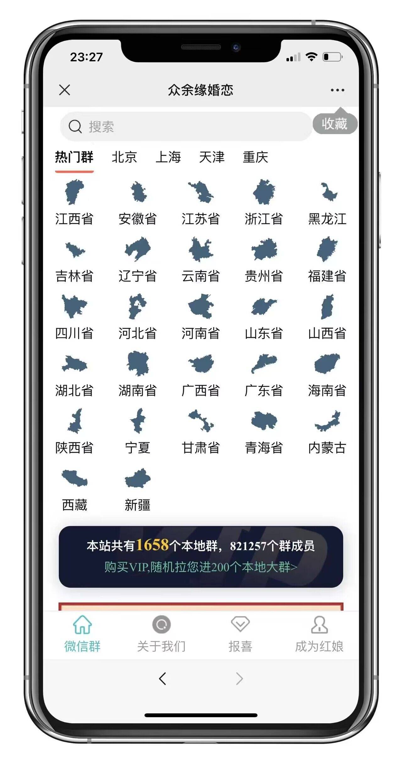 付费入群系统简述