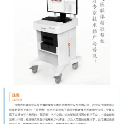 引领医疗科技前沿