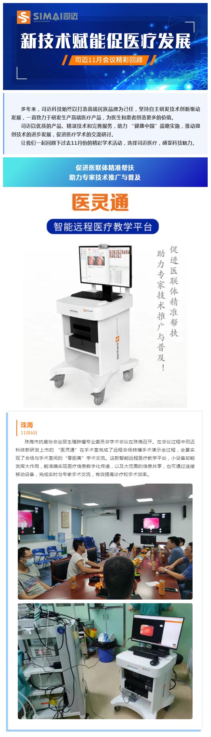 引领医疗科技前沿