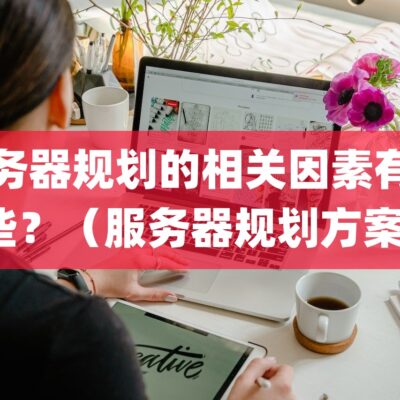 分析服务器增加对钉钉性能的影响