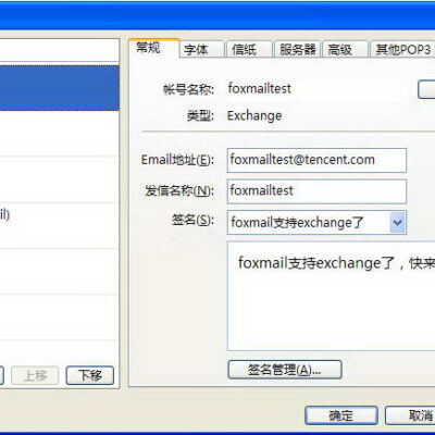 Foxmail账号注册全攻略
