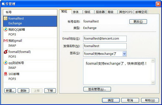 Foxmail账号注册全攻略