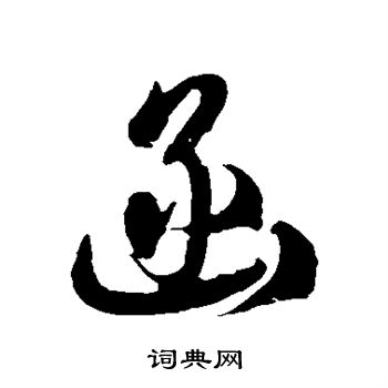 分步编写，涵盖核心内容