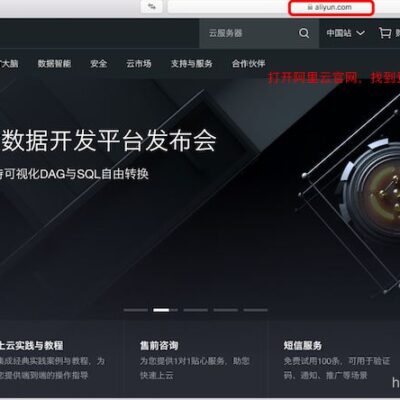 阿里云域名管理教程