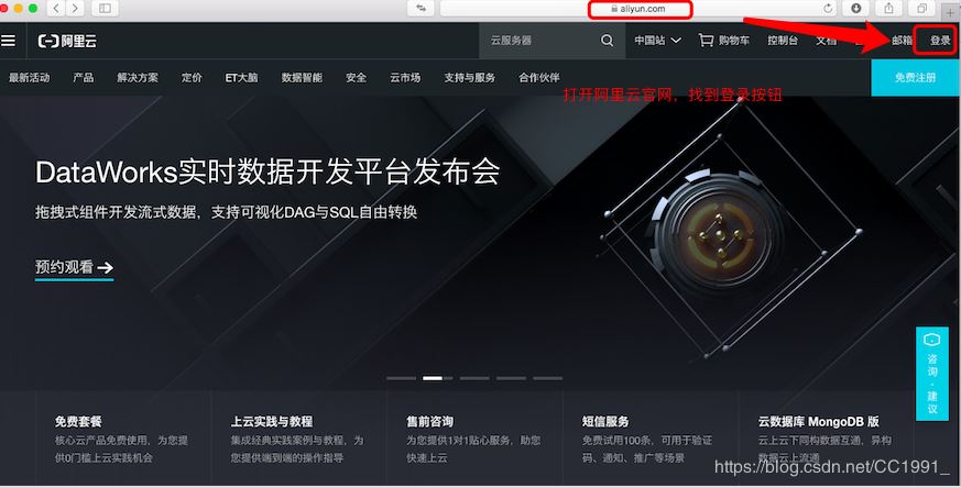 阿里云域名管理教程