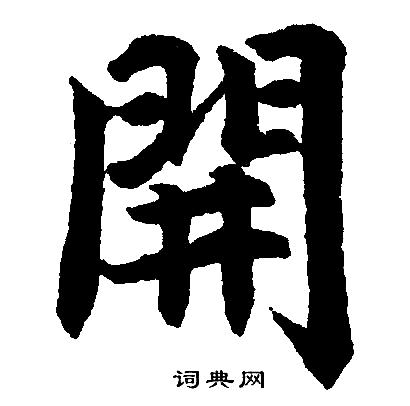 开服是指开启服务器次数吗