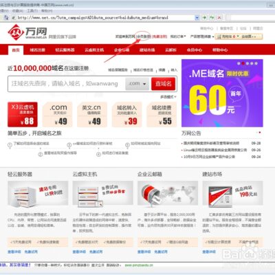 详解注册域名邮箱的流程和注意事项
