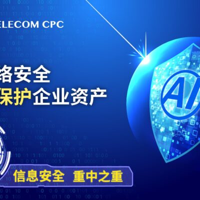 企业信息安全新动向