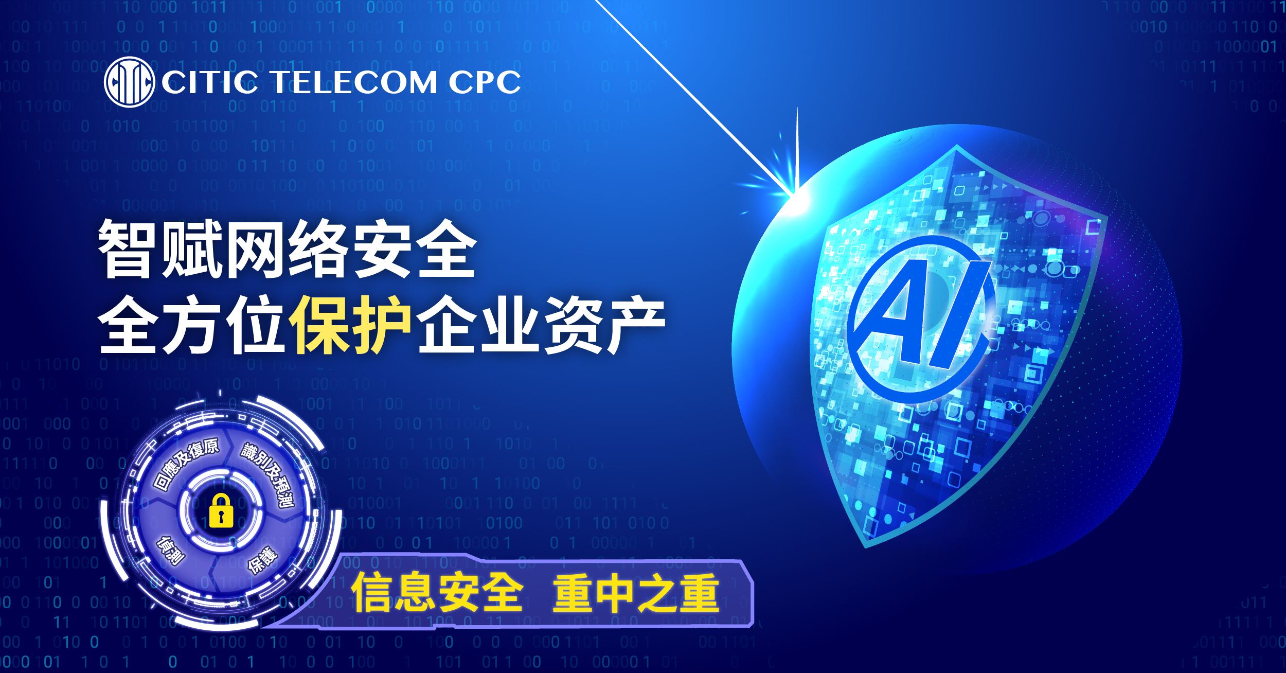 企业信息安全新动向