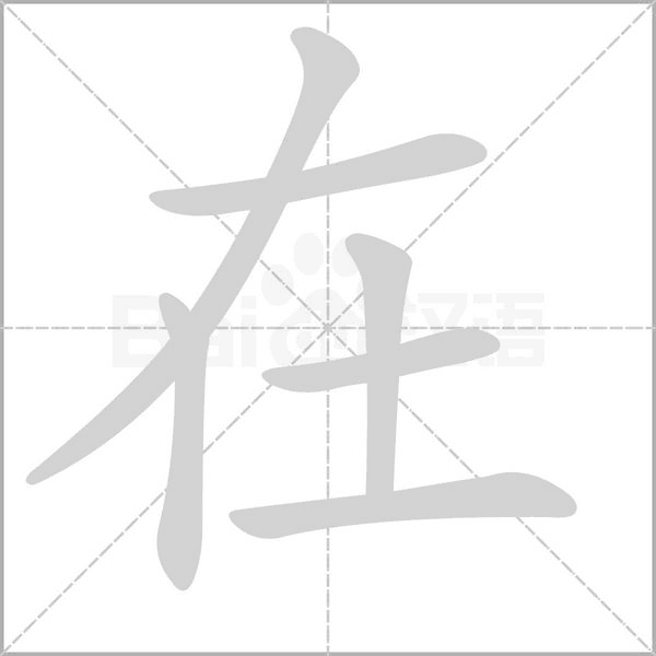在这里