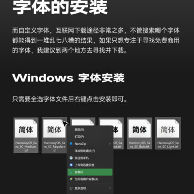掌握字体挑选技巧