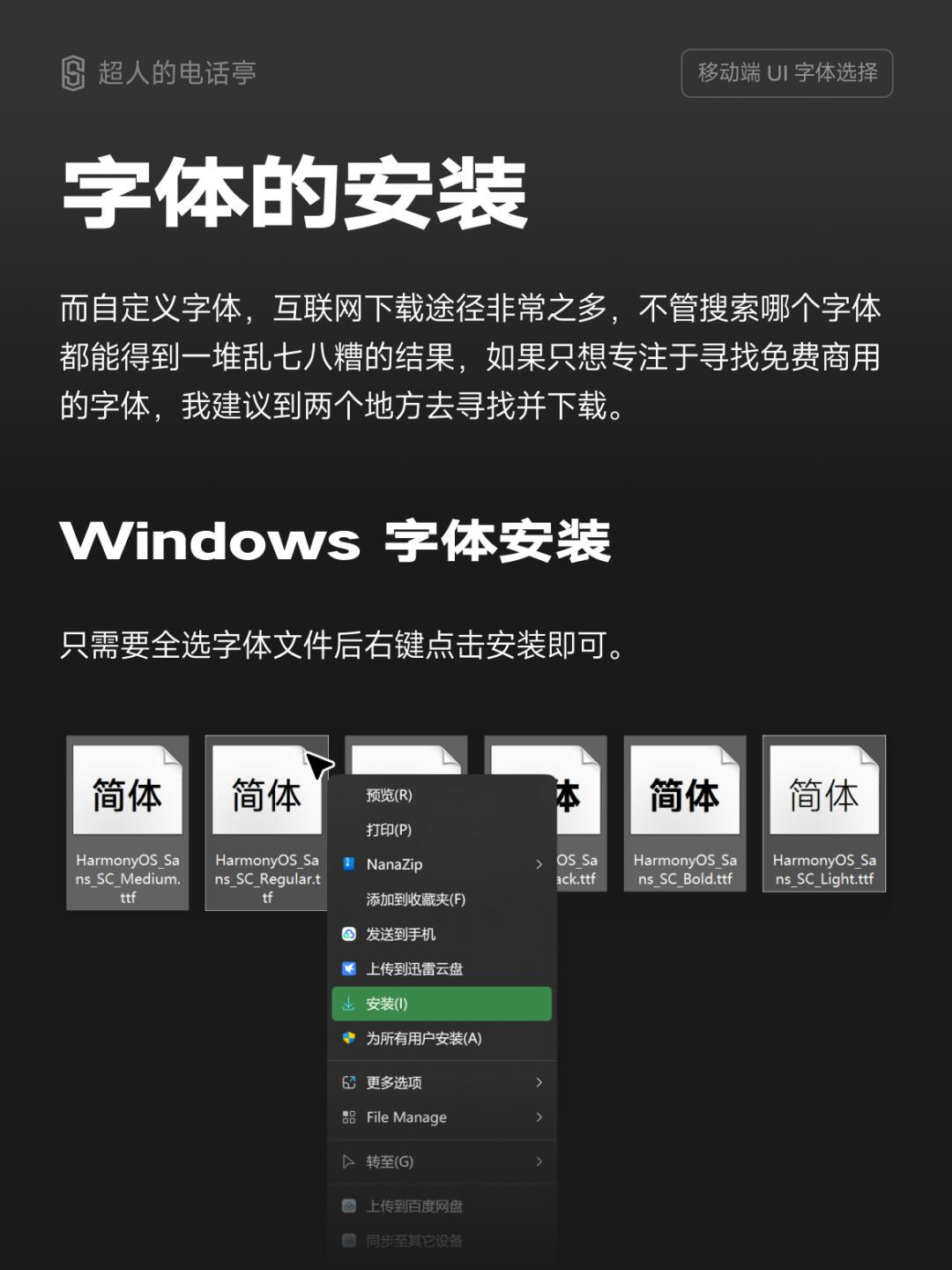 掌握字体挑选技巧