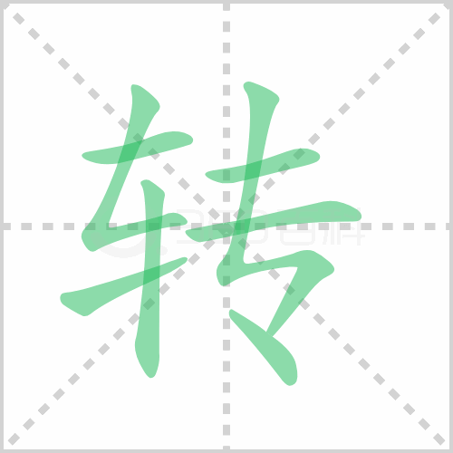 转服流程及注意事项详解