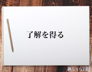 了解认证流程与步骤