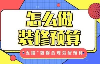 如何合理预算并避免额外费用