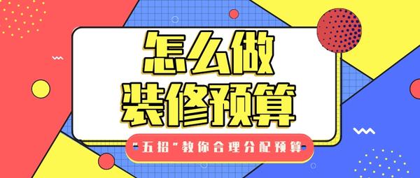 如何合理预算并避免额外费用