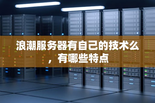 最新浪潮服务器内存条价格解析