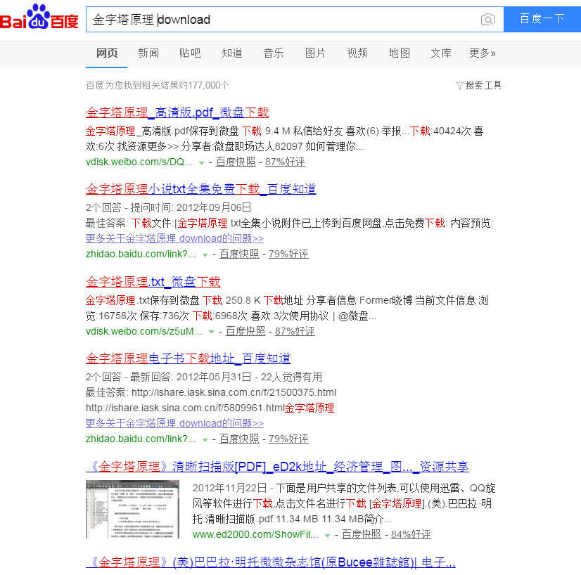 通过百度搜索获取高质量图片资源