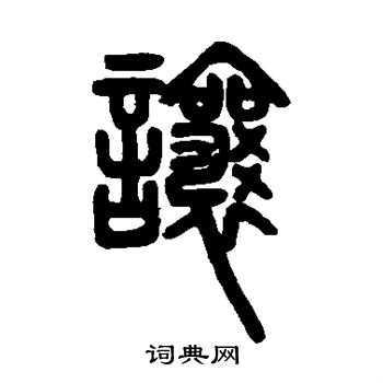 让数字化赋能医疗卫生服务体系建设