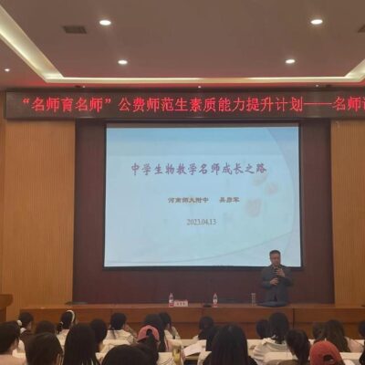 名师授课，助力学子成长