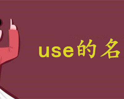 使用HTML、CSS和JavaScript构建网站