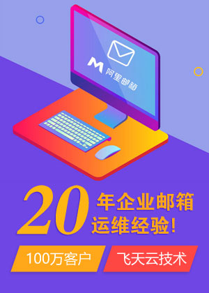 了解企业邮箱的重要性